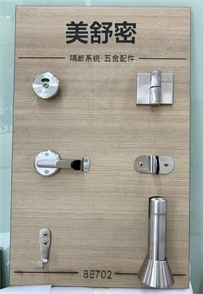 BE702 拉丝不锈钢五金套件